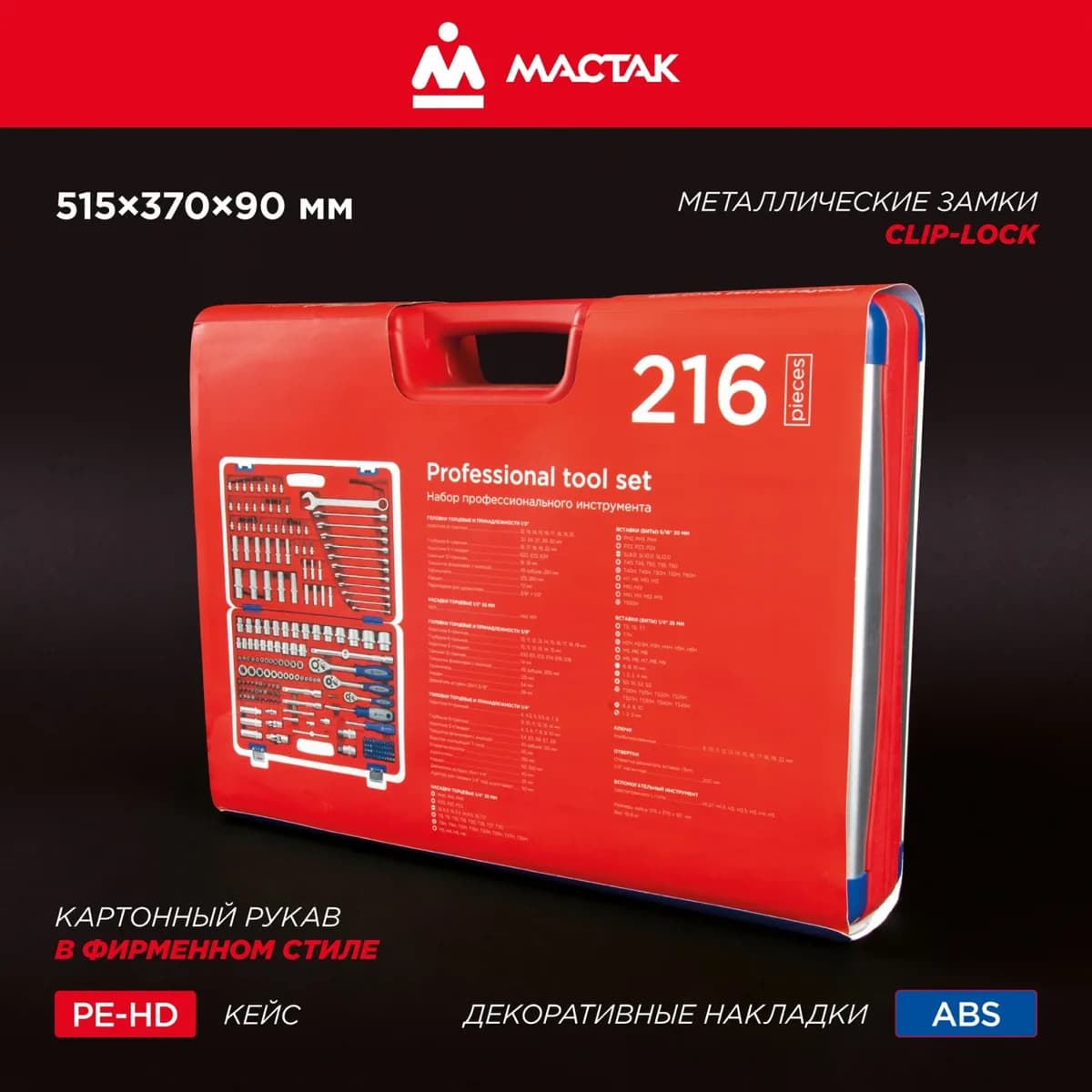 Наборы инструмента 01-216C