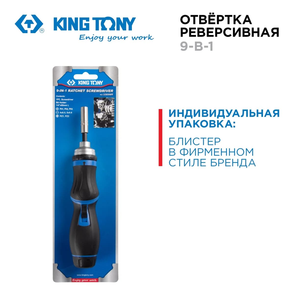 Отвёртки 32809MR