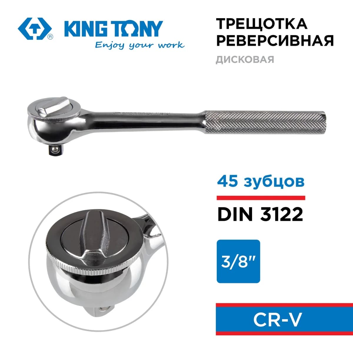 Воротки и трещотки 3725-08F
