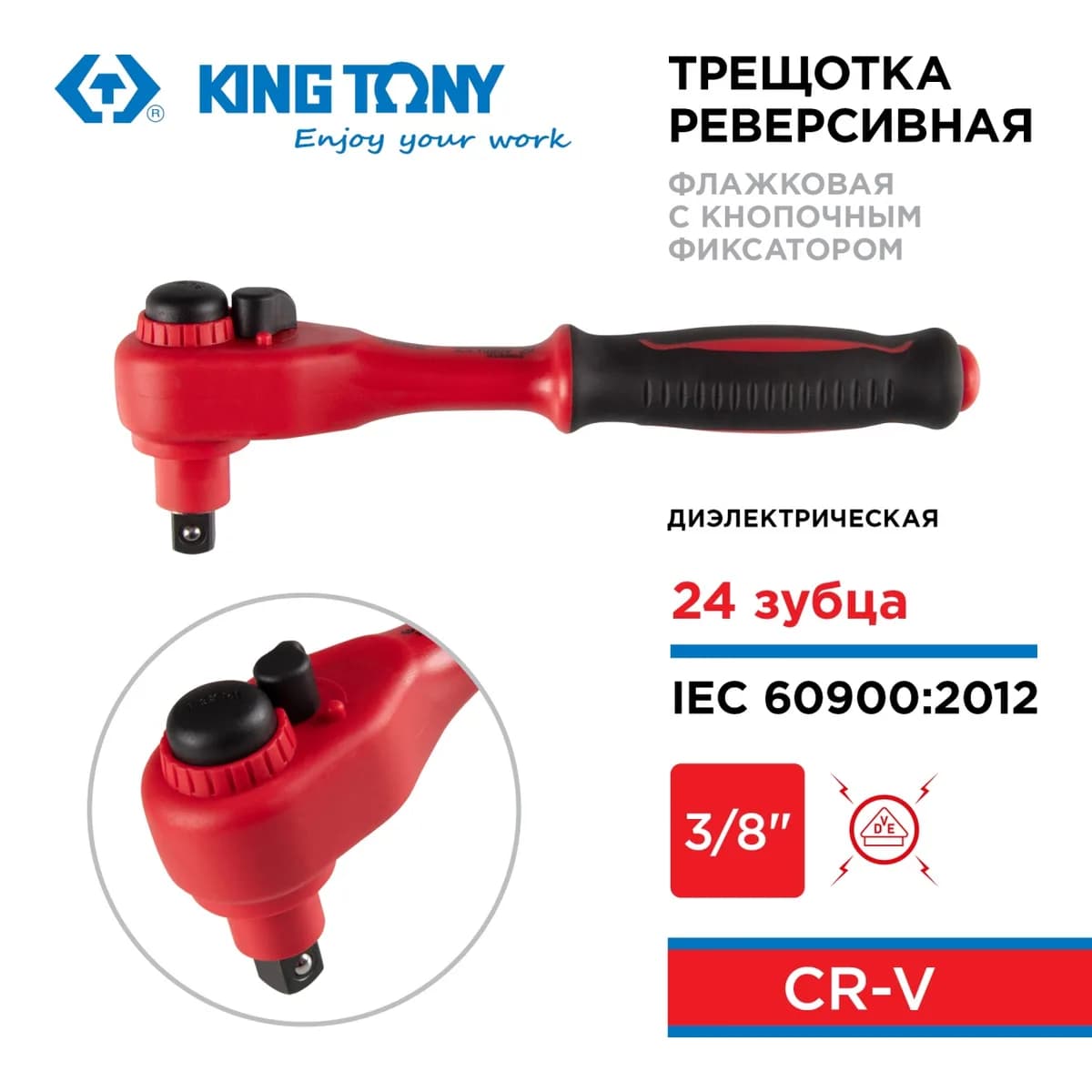 Воротки и трещотки 3771VE-08