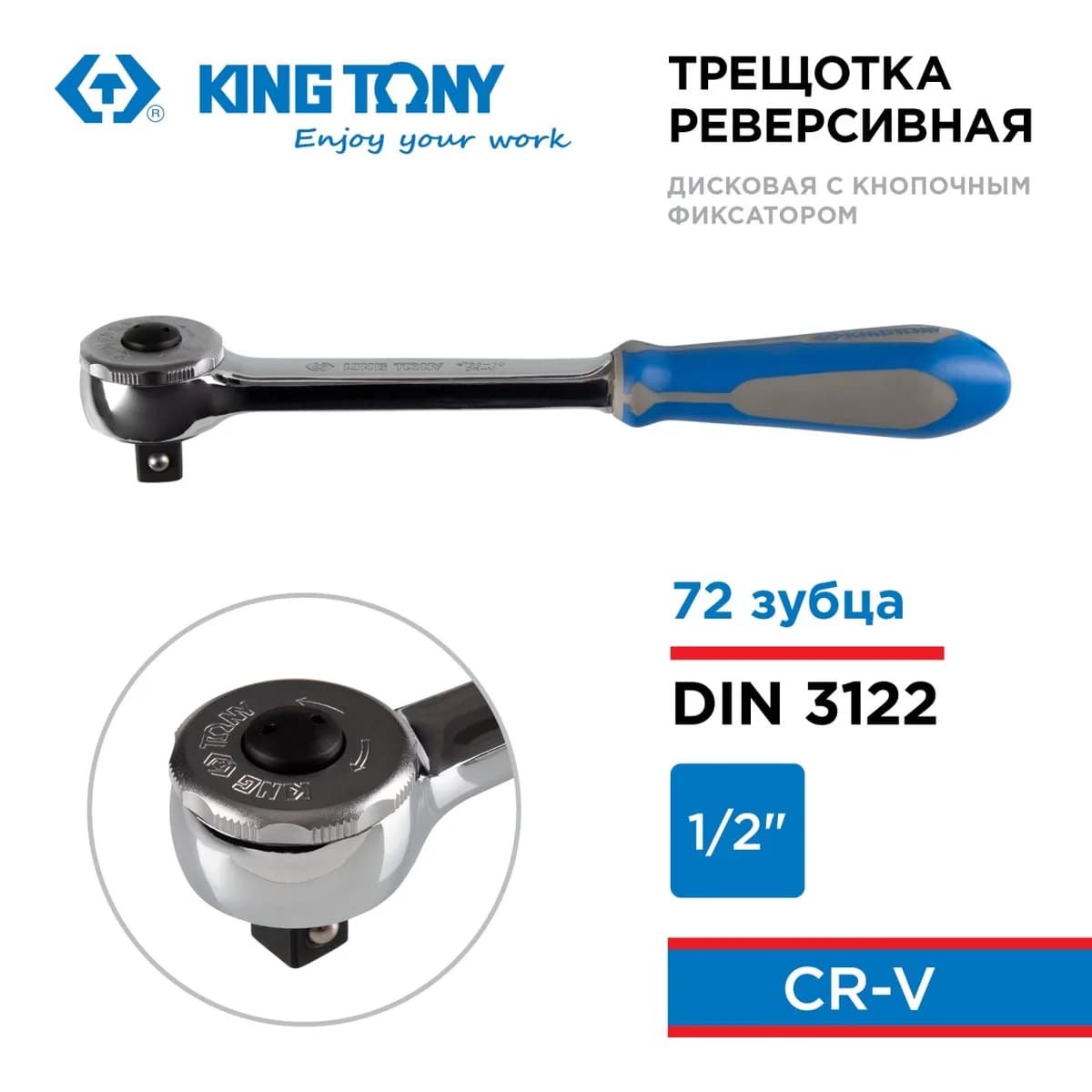 Воротки и трещотки 4756-10G