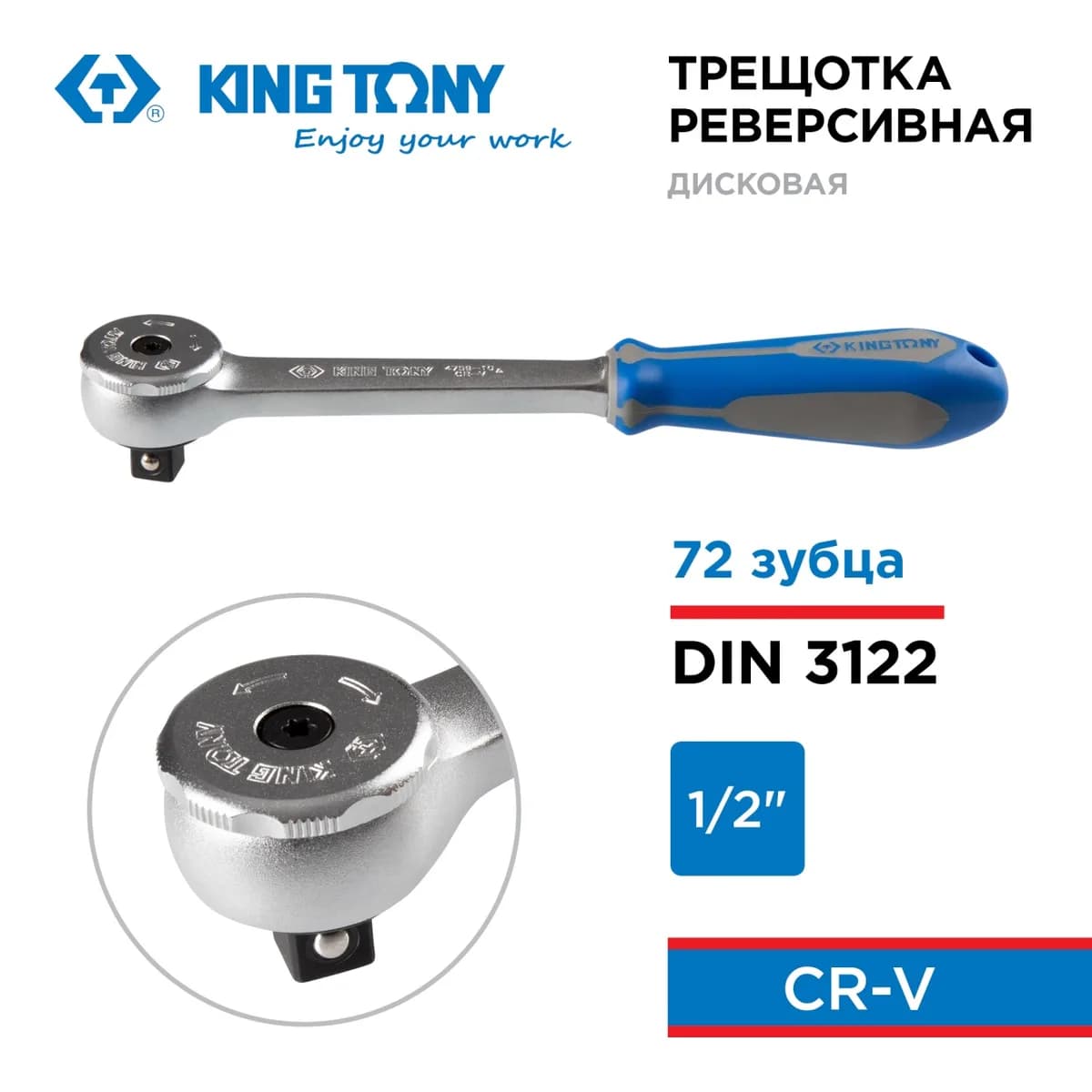 Воротки и трещотки 4759-10G