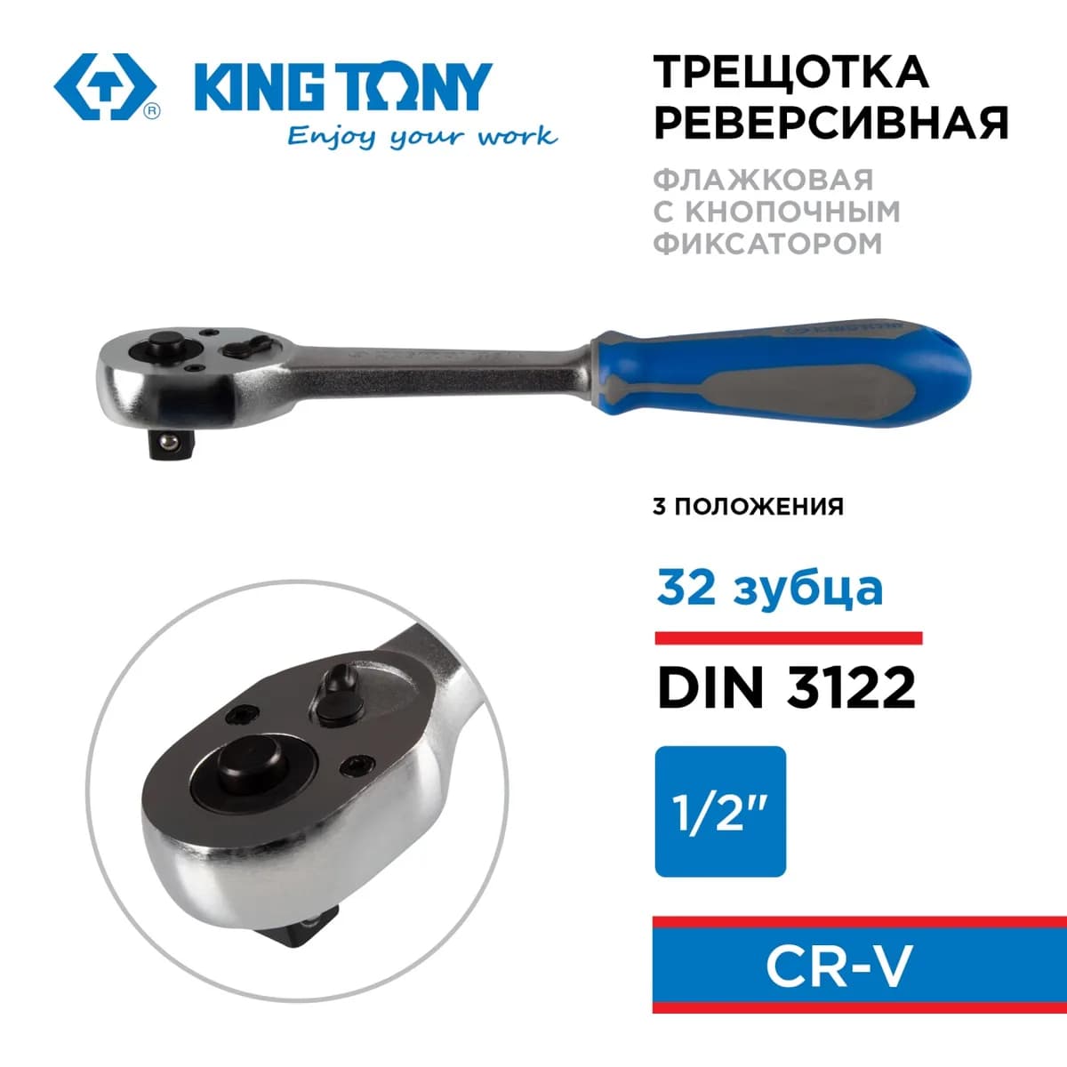 Воротки и трещотки 4771-10GR