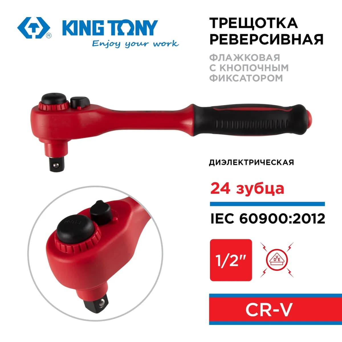 Воротки и трещотки 4771VE-10