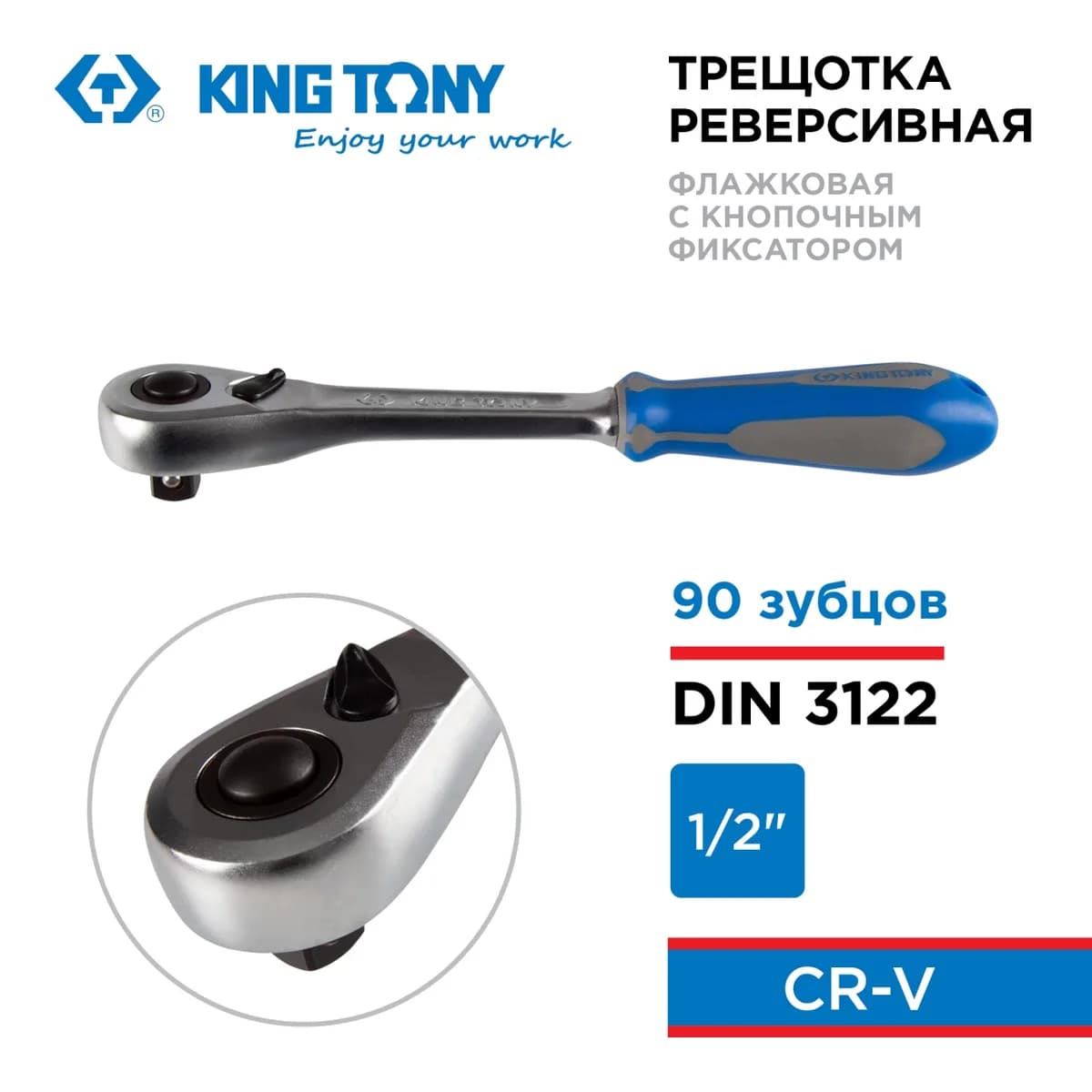 Воротки и трещотки 4773-10GS
