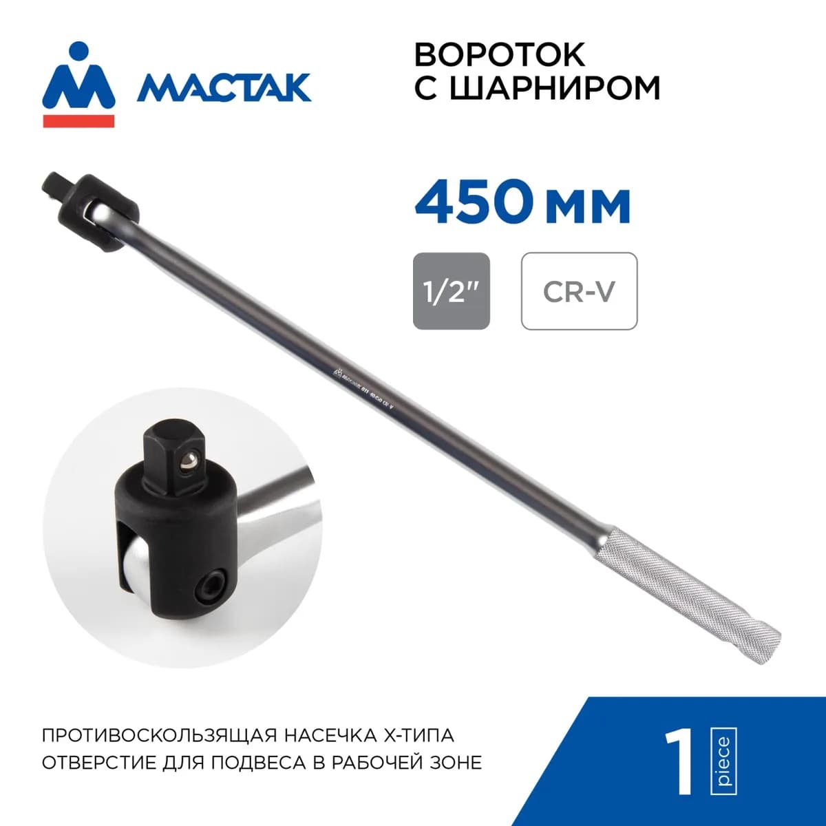 Воротки и трещотки 011-40450