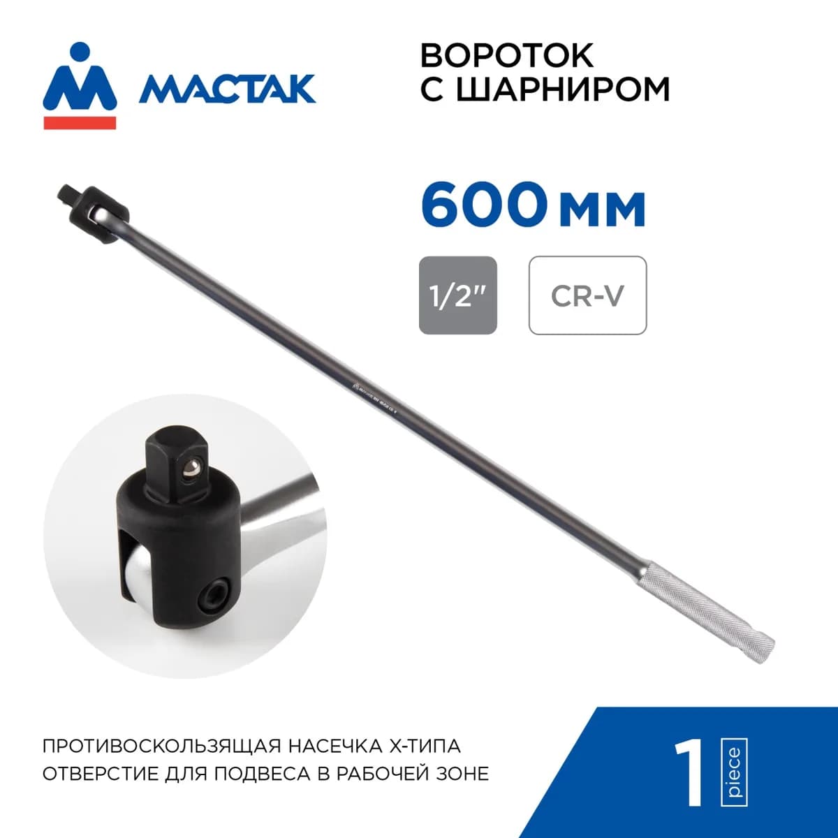 Воротки и трещотки 011-40600