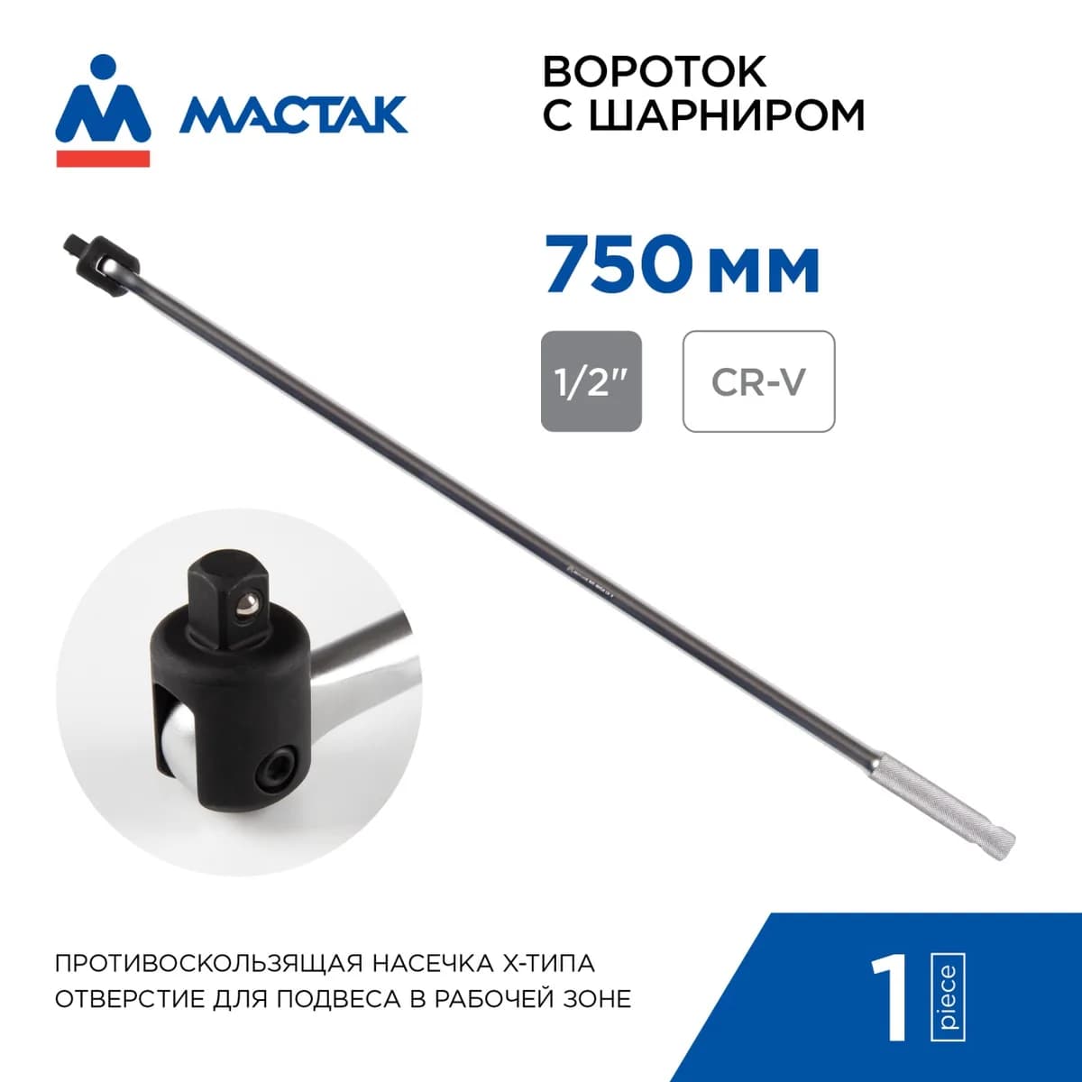 Воротки и трещотки 011-40750