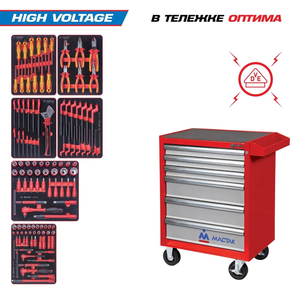 Инструментальная тележка KING TONY 934-117AMRE с инструментом, 117 предметов, серия «HIGH VOLTAGE», красная