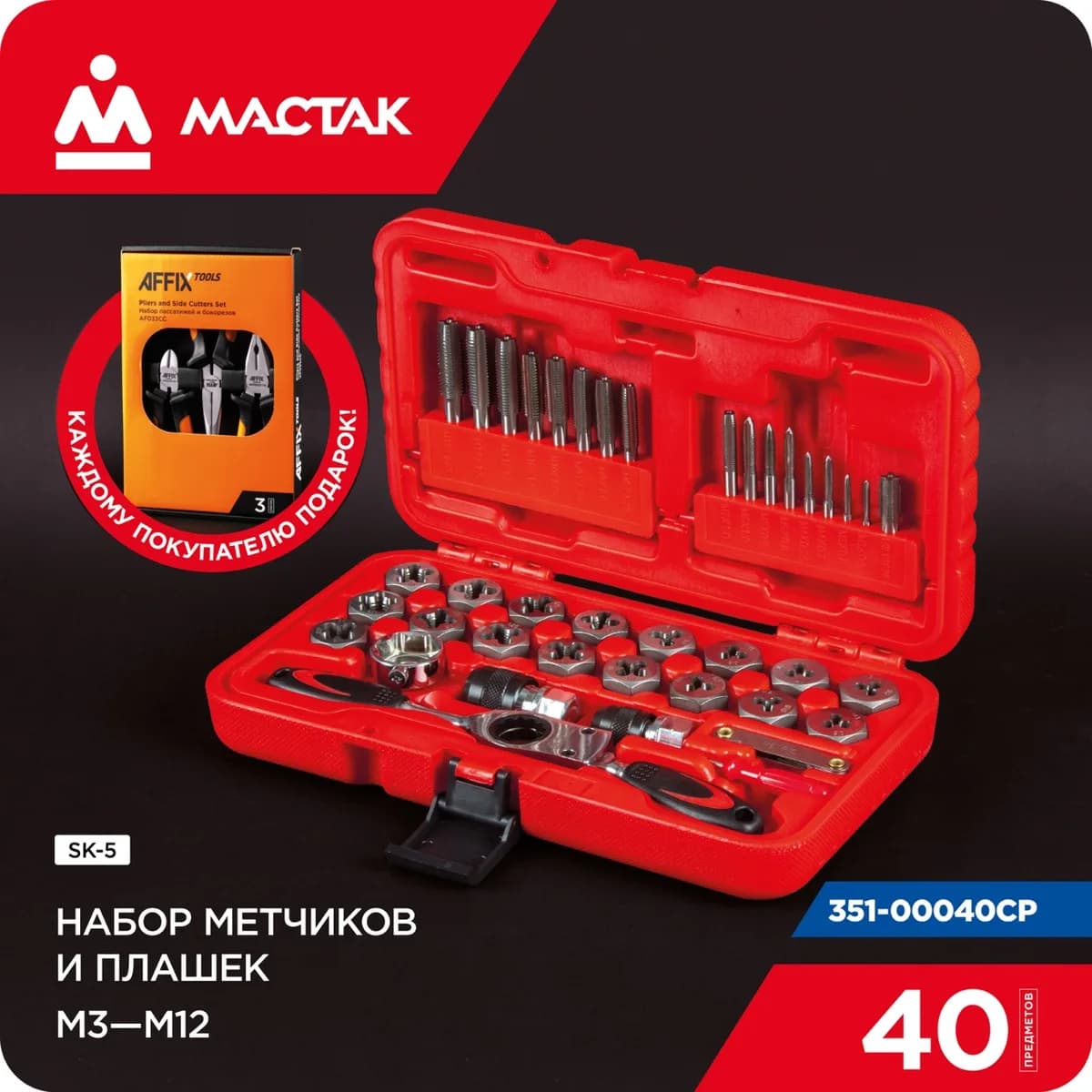 Метчики и плашки 351-00040CP
