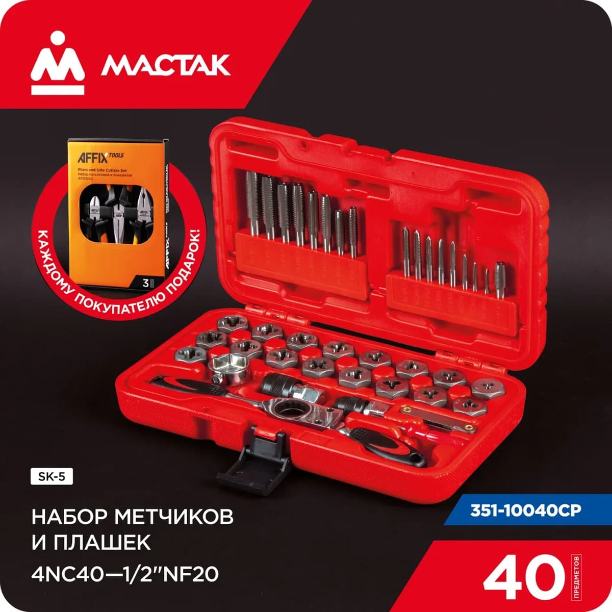 Метчики и плашки 351-10040CP
