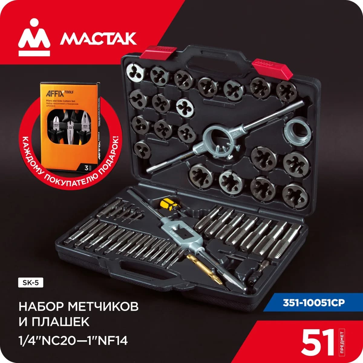 Метчики и плашки 351-10051CP