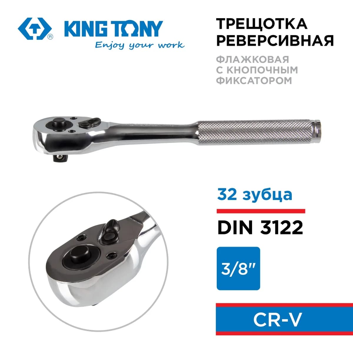 Воротки и трещотки 3761-08F