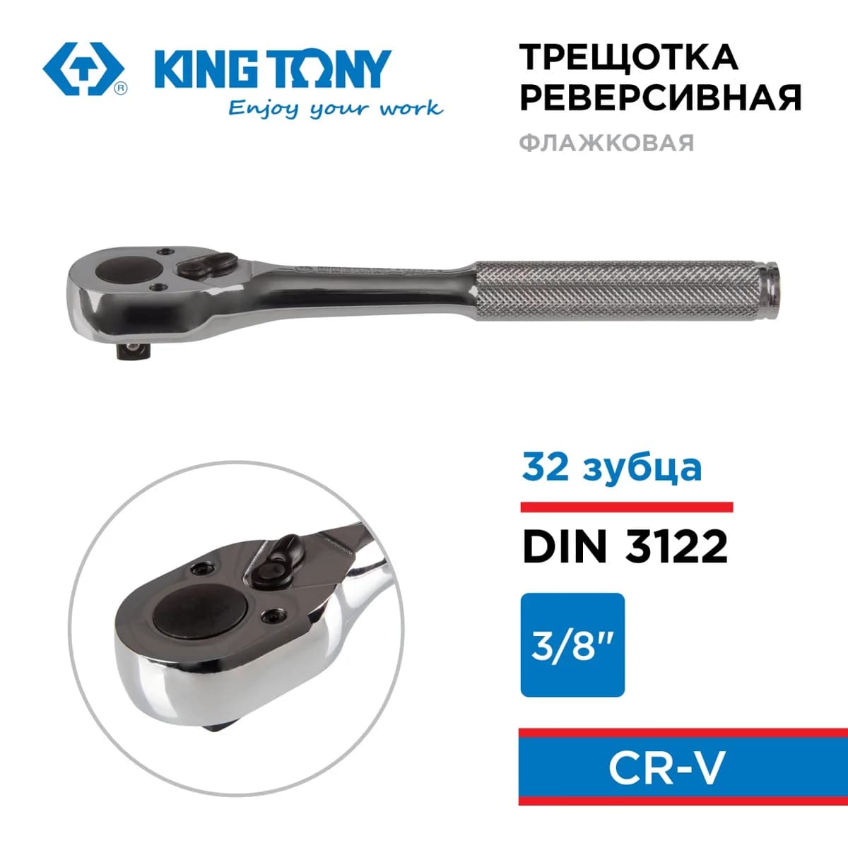 Воротки и трещотки 3769-08F