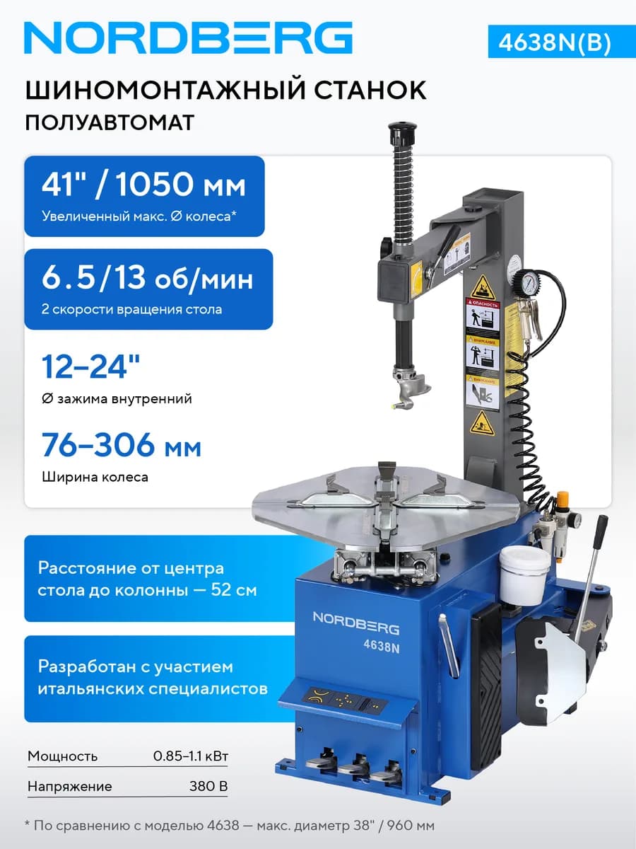 Шиномонтажные станки легковые 4638N