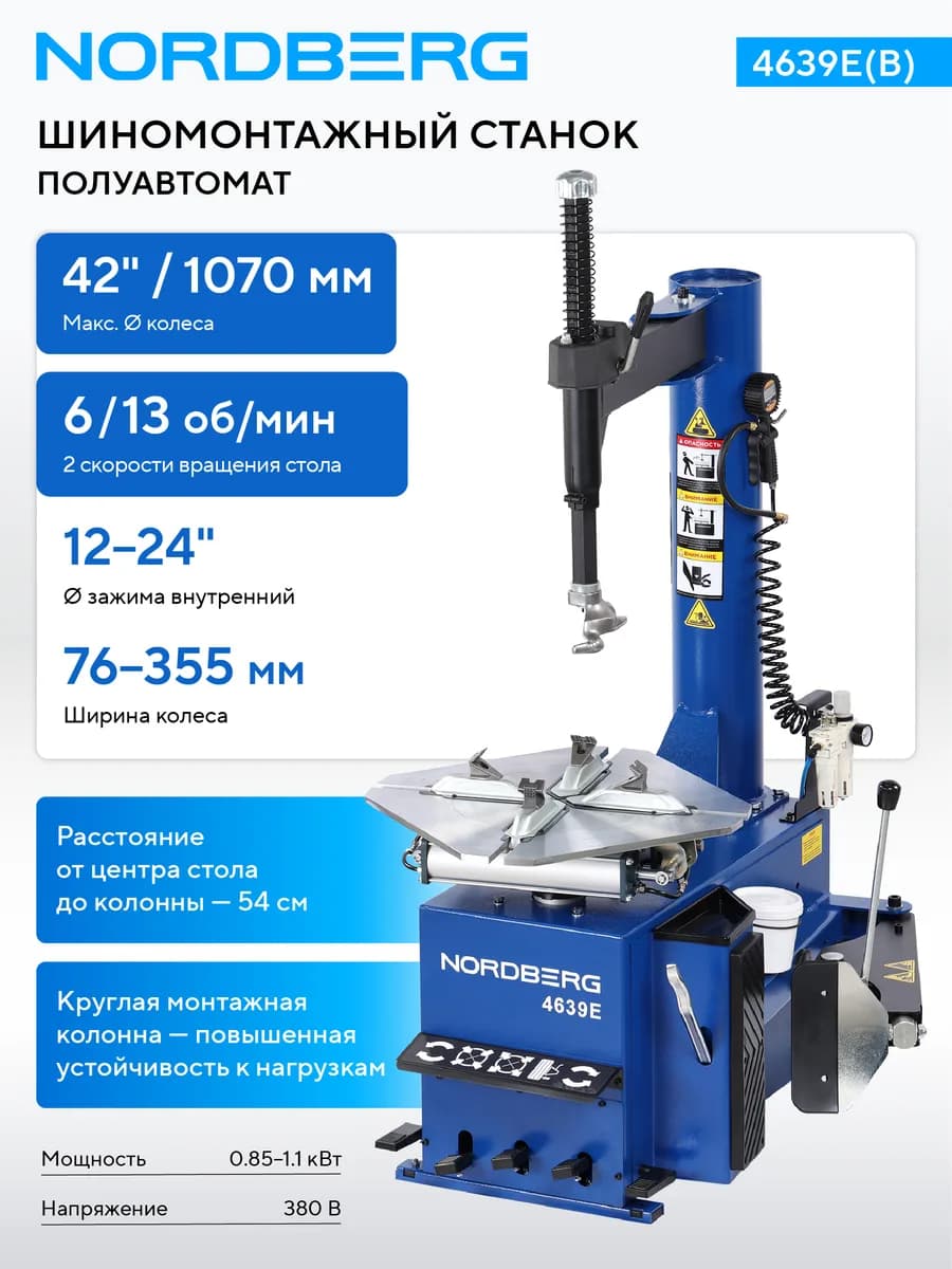 Шиномонтажные станки легковые 4639E(B)·380В-2-скоростной