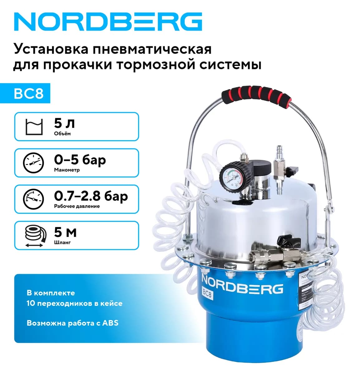 Замена тормозной жидкости BC8