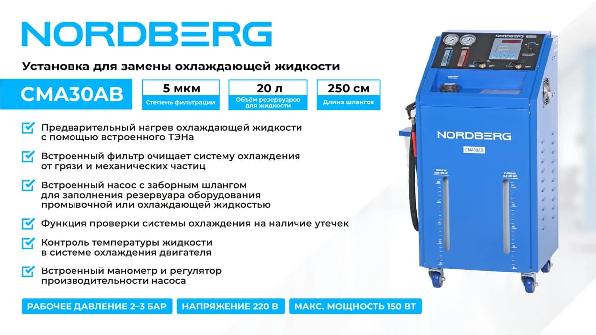 Охлаждающая жидкость CMA30AB