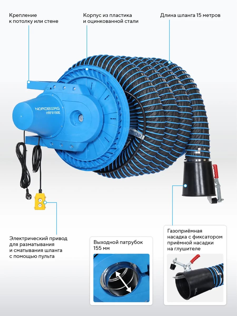 Вытяжка выхлопных газов HRF15150E-KIT