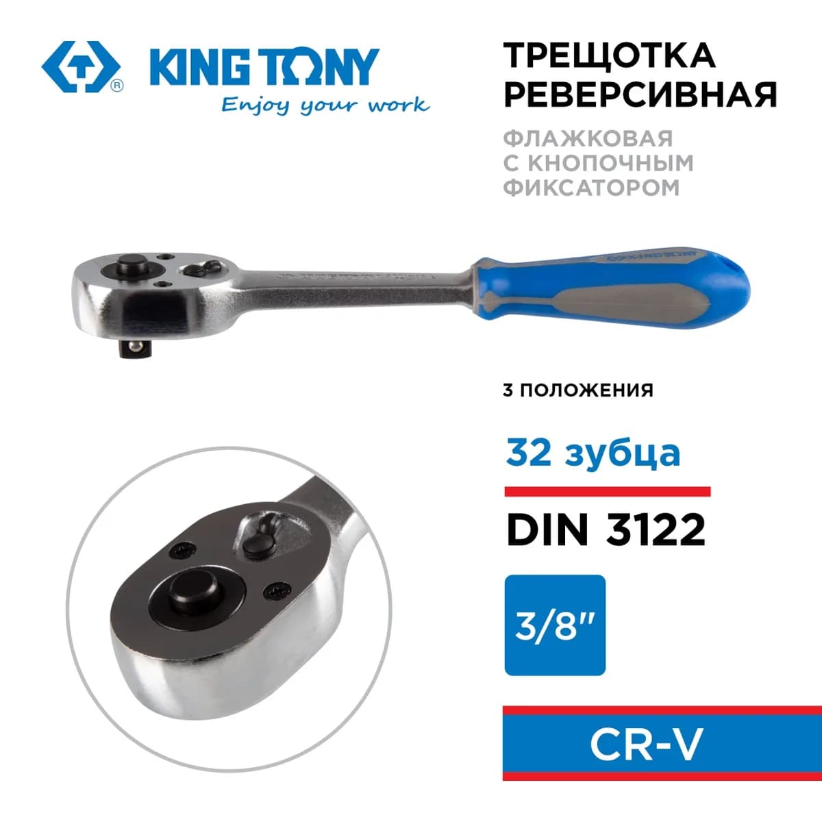 Воротки и трещотки KINGTONY 3771-08G