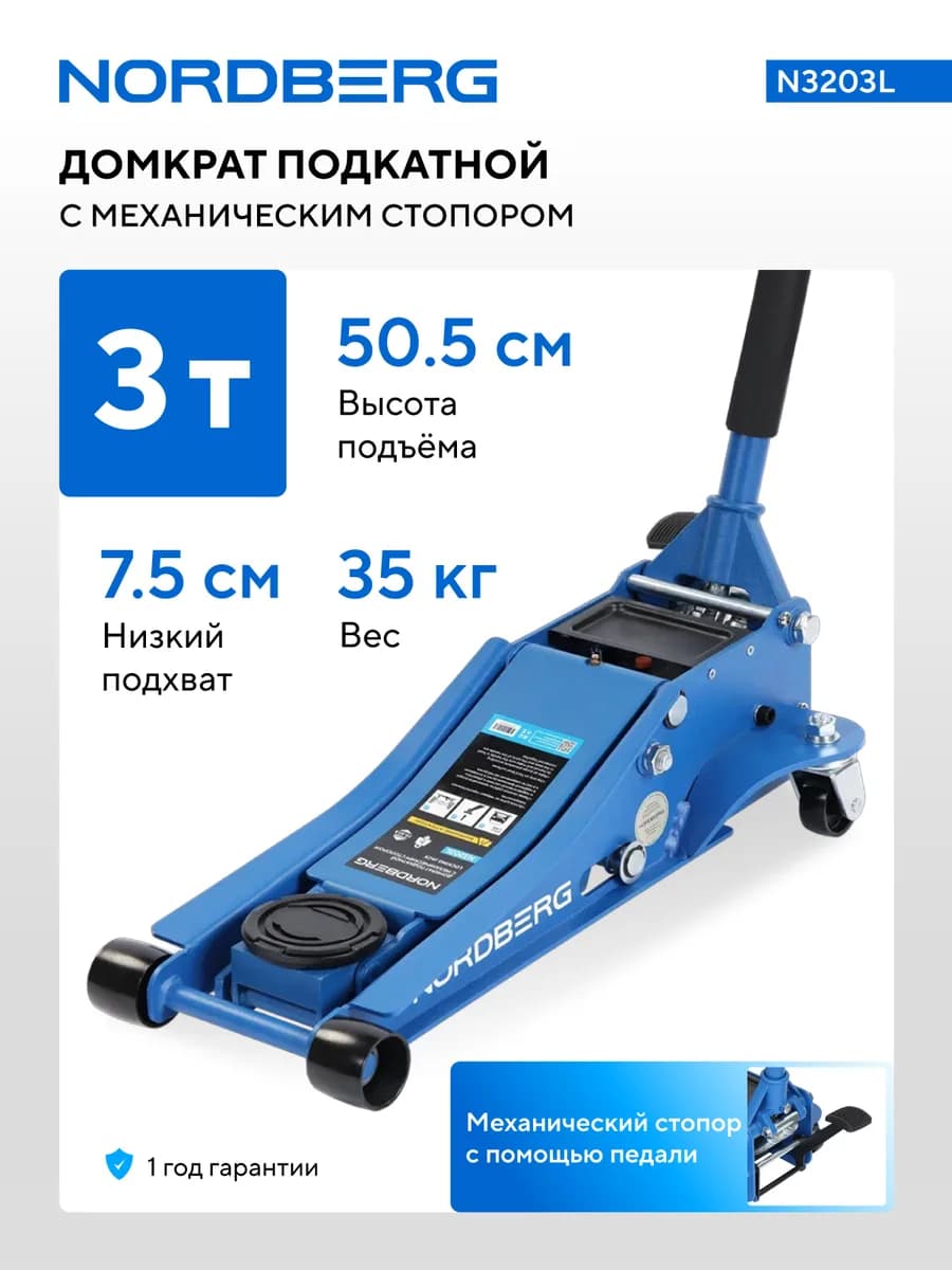 Подкатные домкраты N3203L
