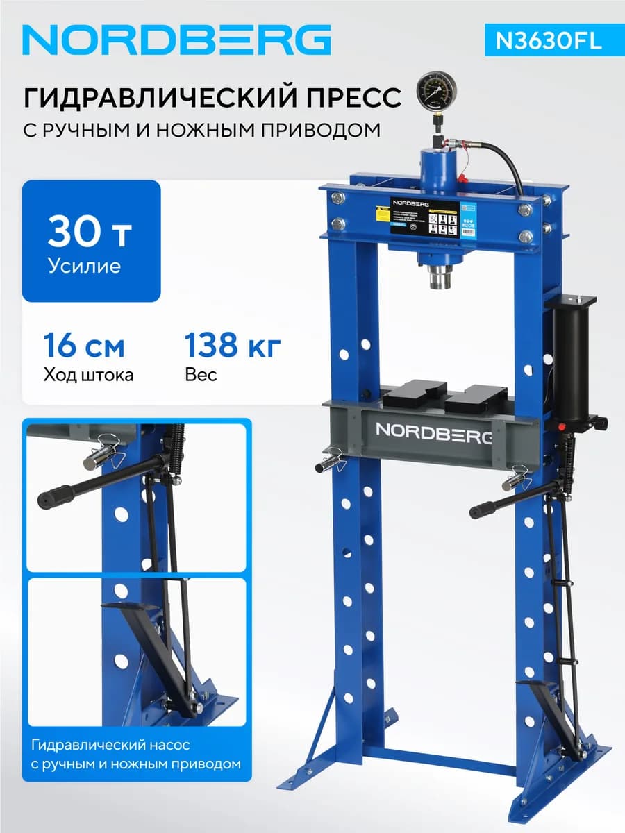 Прессы гидравлические N3630FL