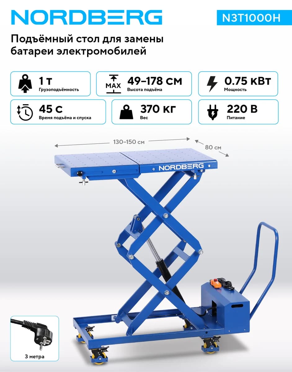 Подъёмные столы N3T1000H