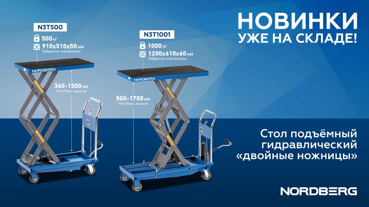Подъёмные столы N3T1001