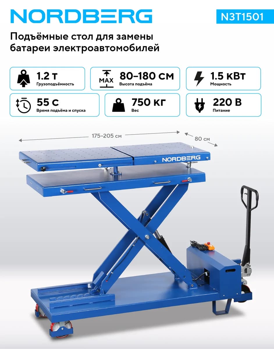 Подъёмные столы N3T1501