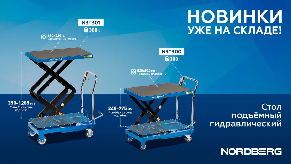 Подъёмные столы N3T301
