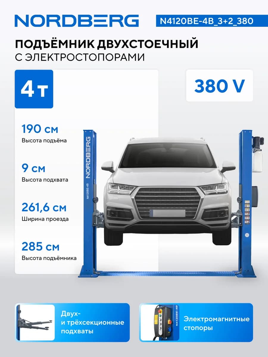 Подъёмники двухстоечные N4120BE-4B_3+2