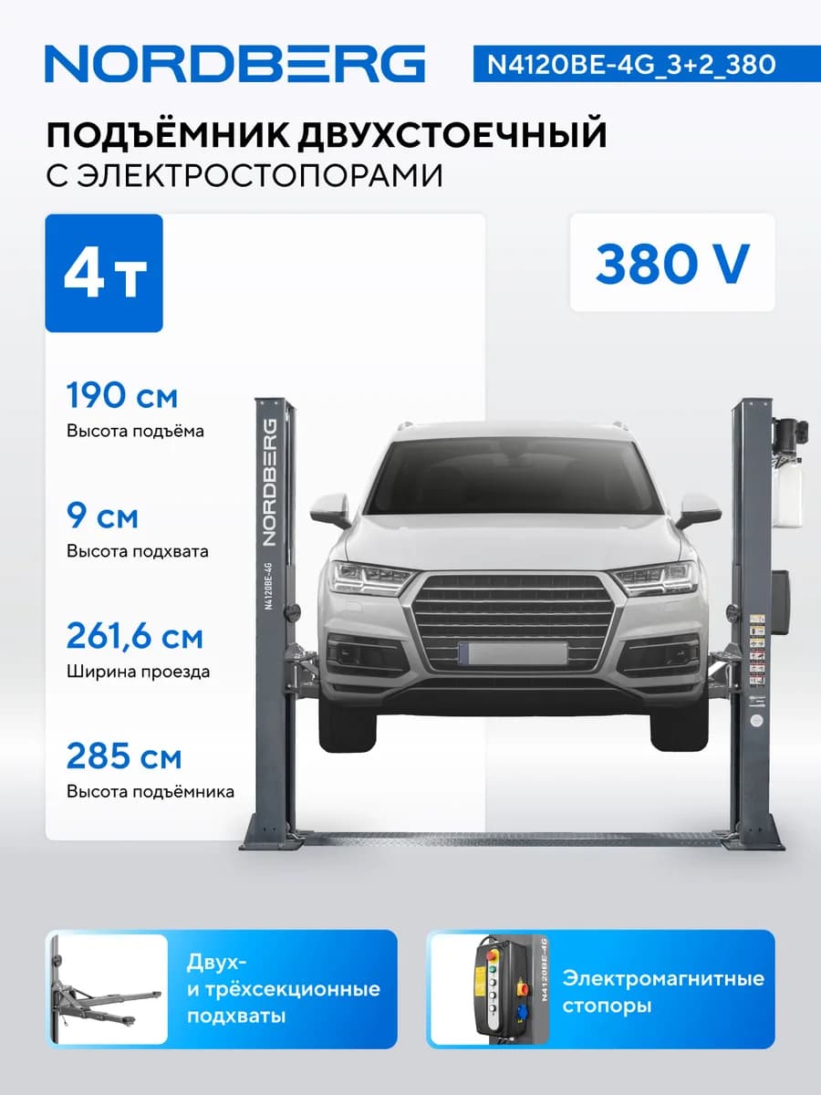 Подъёмники двухстоечные N4120BE-4G_3+2