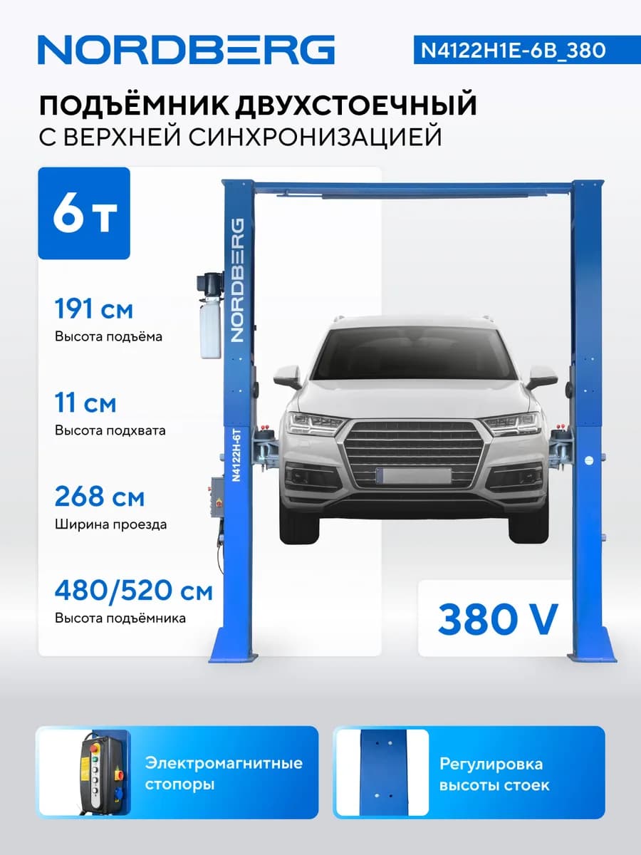 Подъёмники двухстоечные N4122H1E-6B