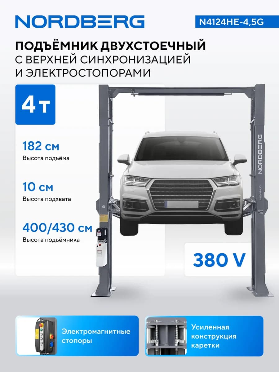 Подъёмники двухстоечные N4124HE-4.5G