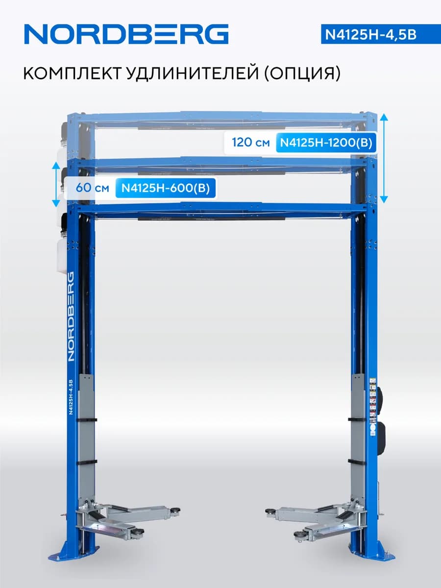 Подъёмники двухстоечные N4125H-4.5B