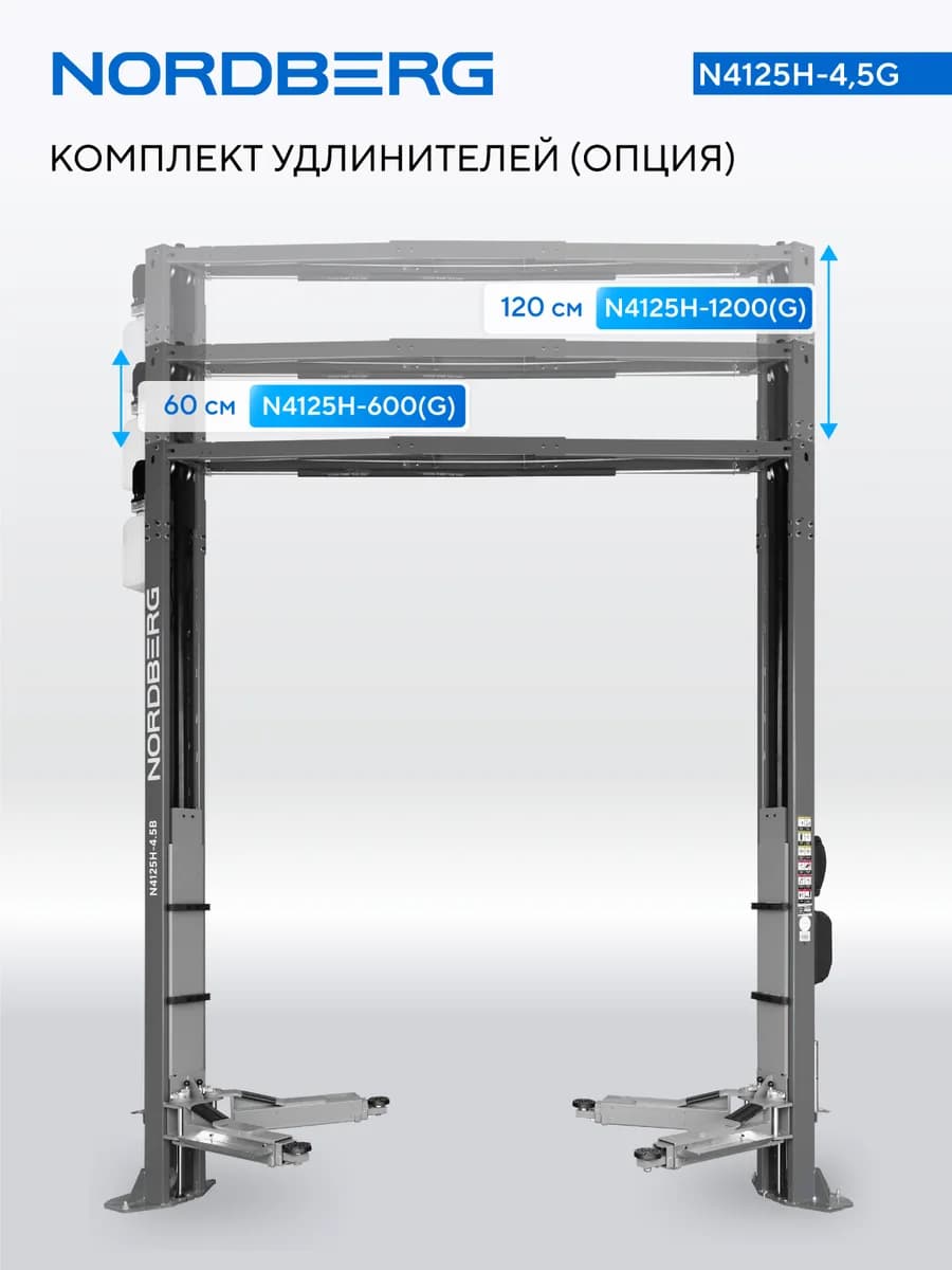 Подъёмники двухстоечные N4125H-4.5G