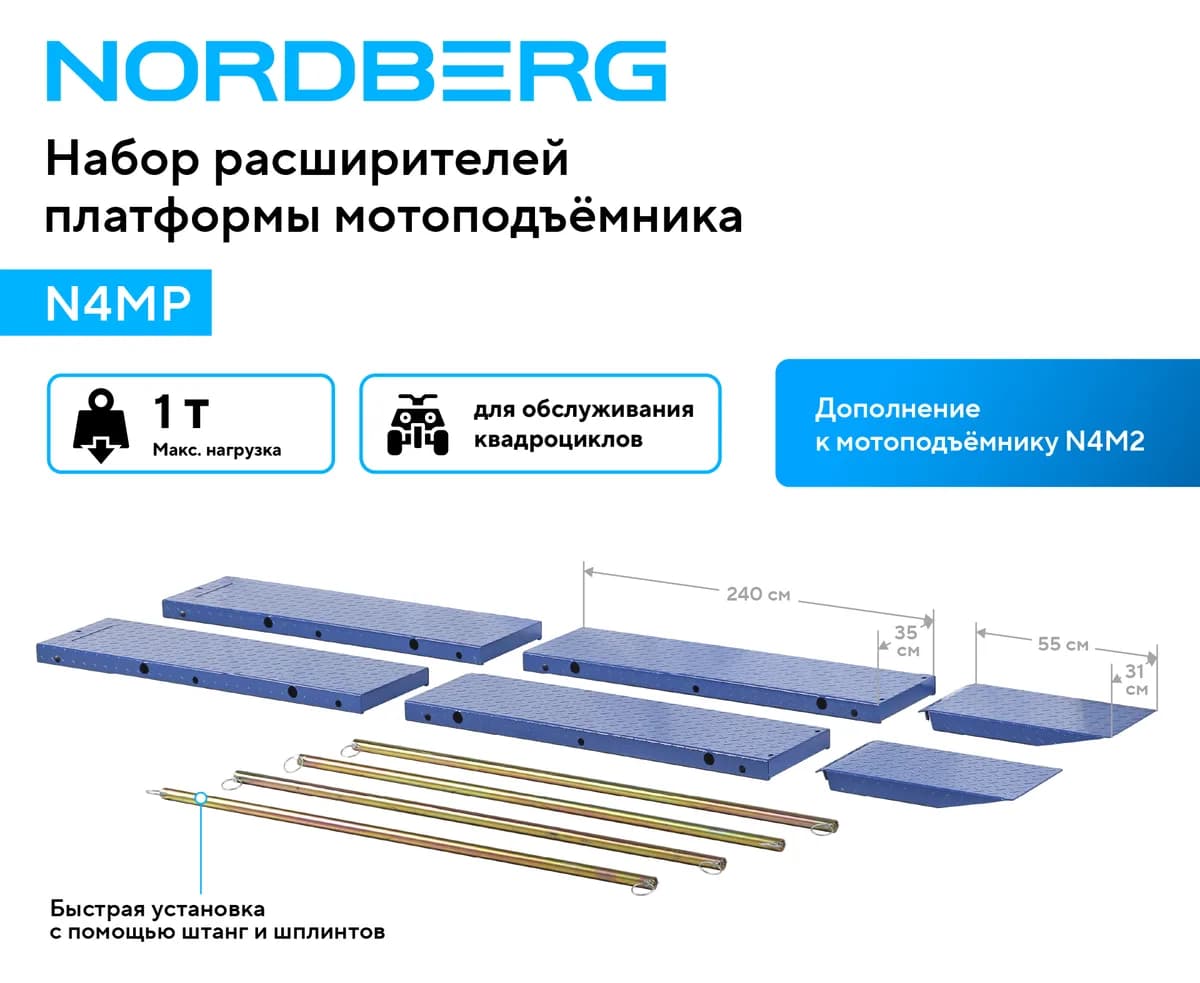 Опции и аксессуары подъёмников N4MP