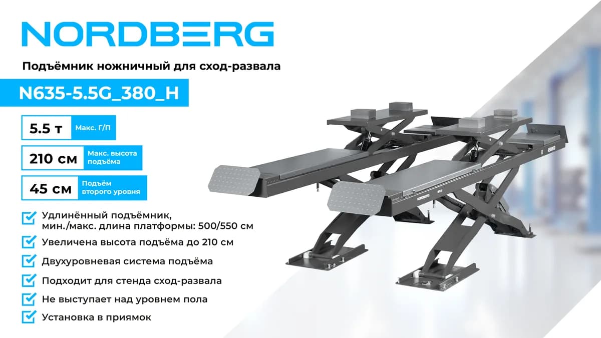 Подъёмники ножничные N635-5.5G_380_H
