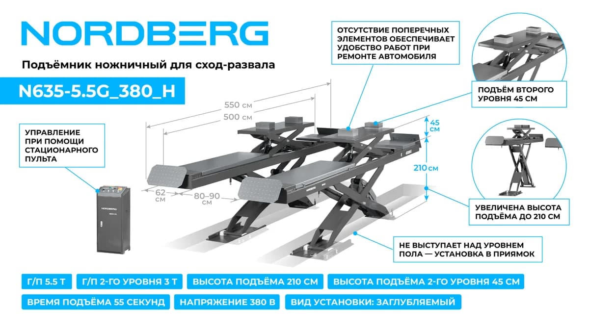 Подъёмники ножничные N635-5.5G_380_H