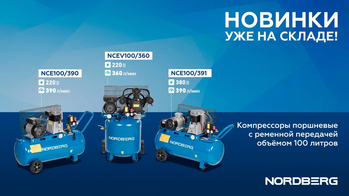 Компрессоры поршневые NCE100/390