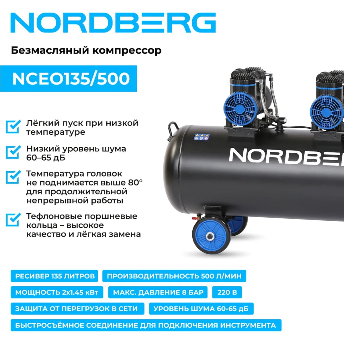 Компрессоры поршневые NCEO135/500