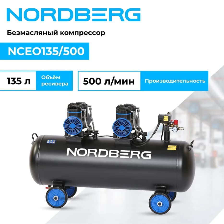 Компрессоры поршневые NCEO135/500