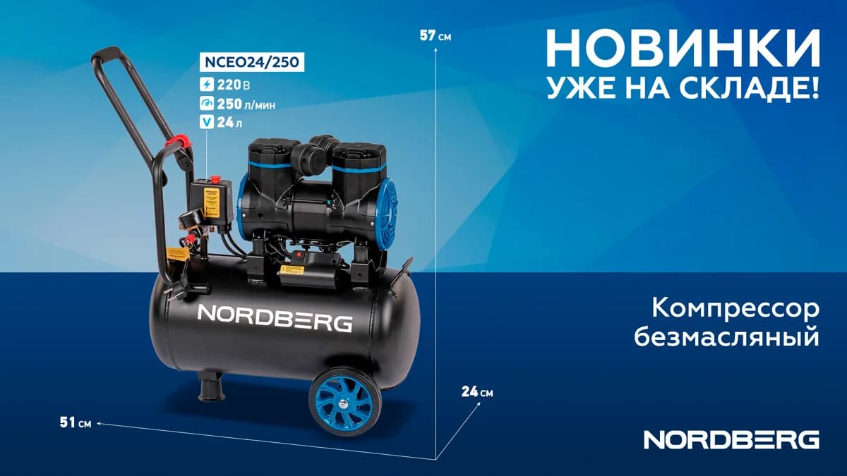 Компрессоры поршневые NCEO24/250