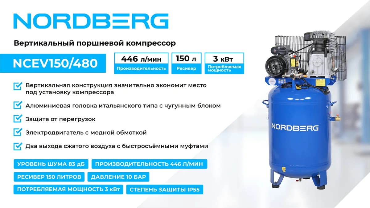 Компрессоры поршневые NCEV150/480