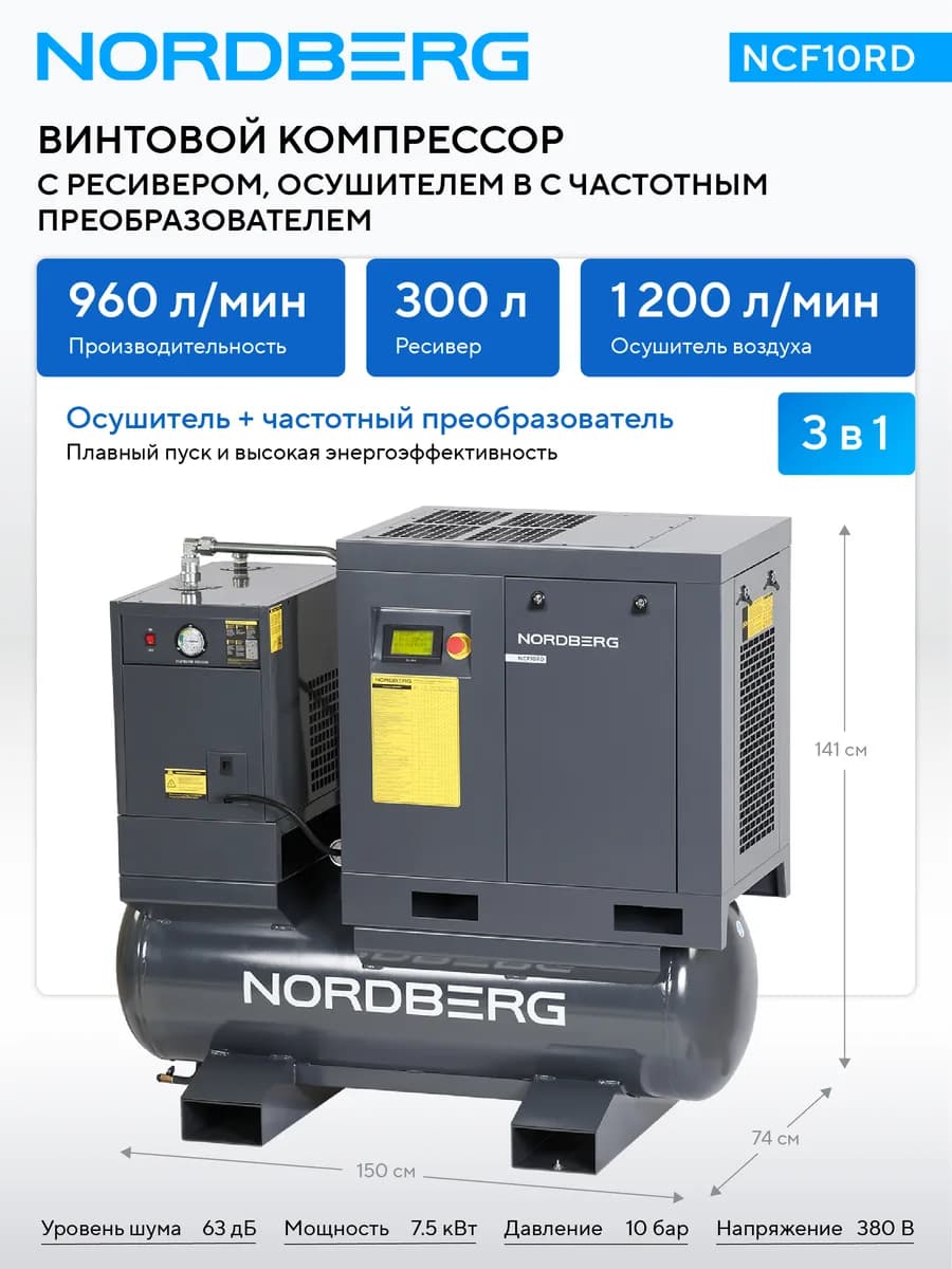 Компрессоры винтовые NCF10RD