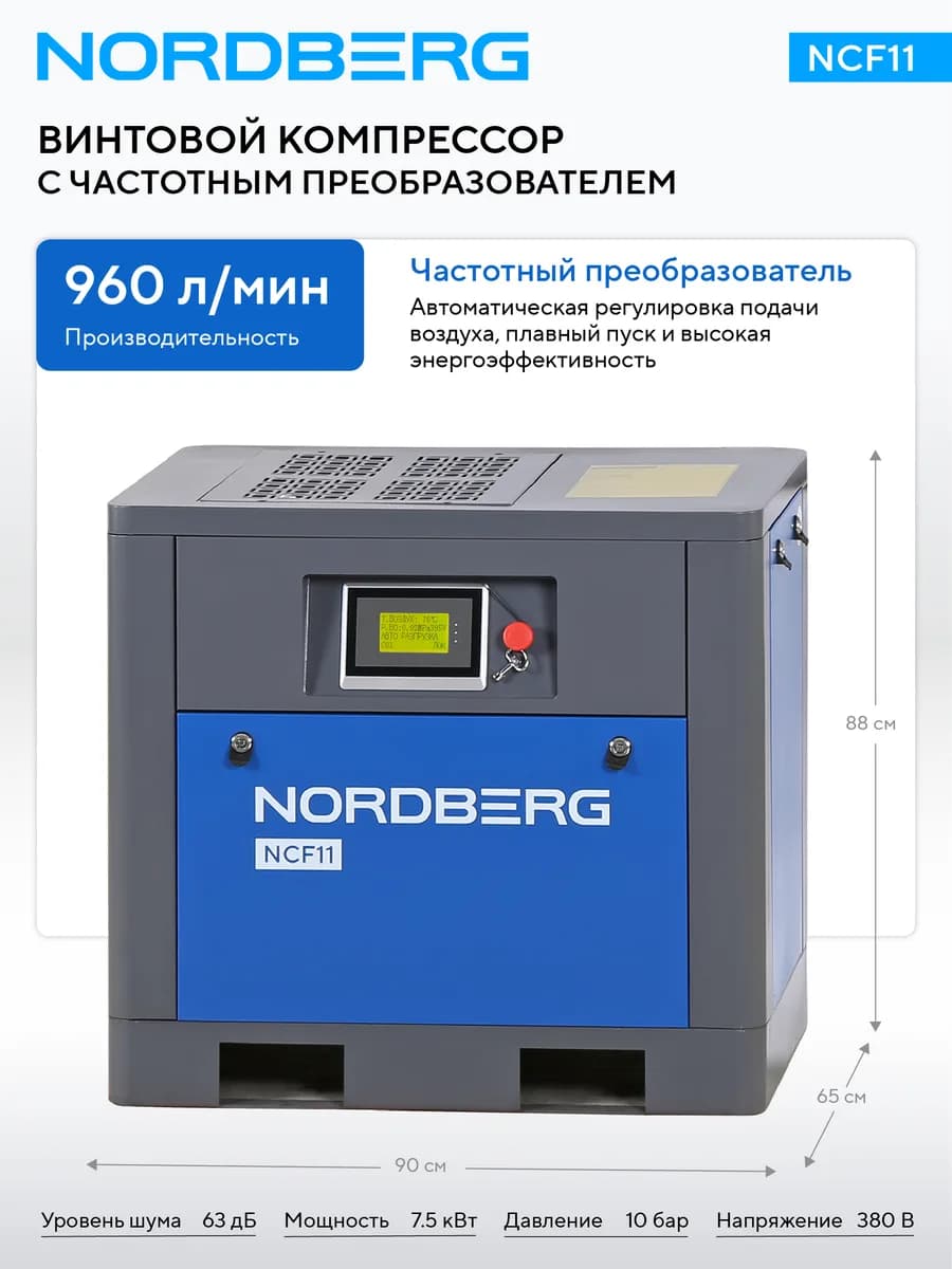 Компрессоры винтовые NCF11