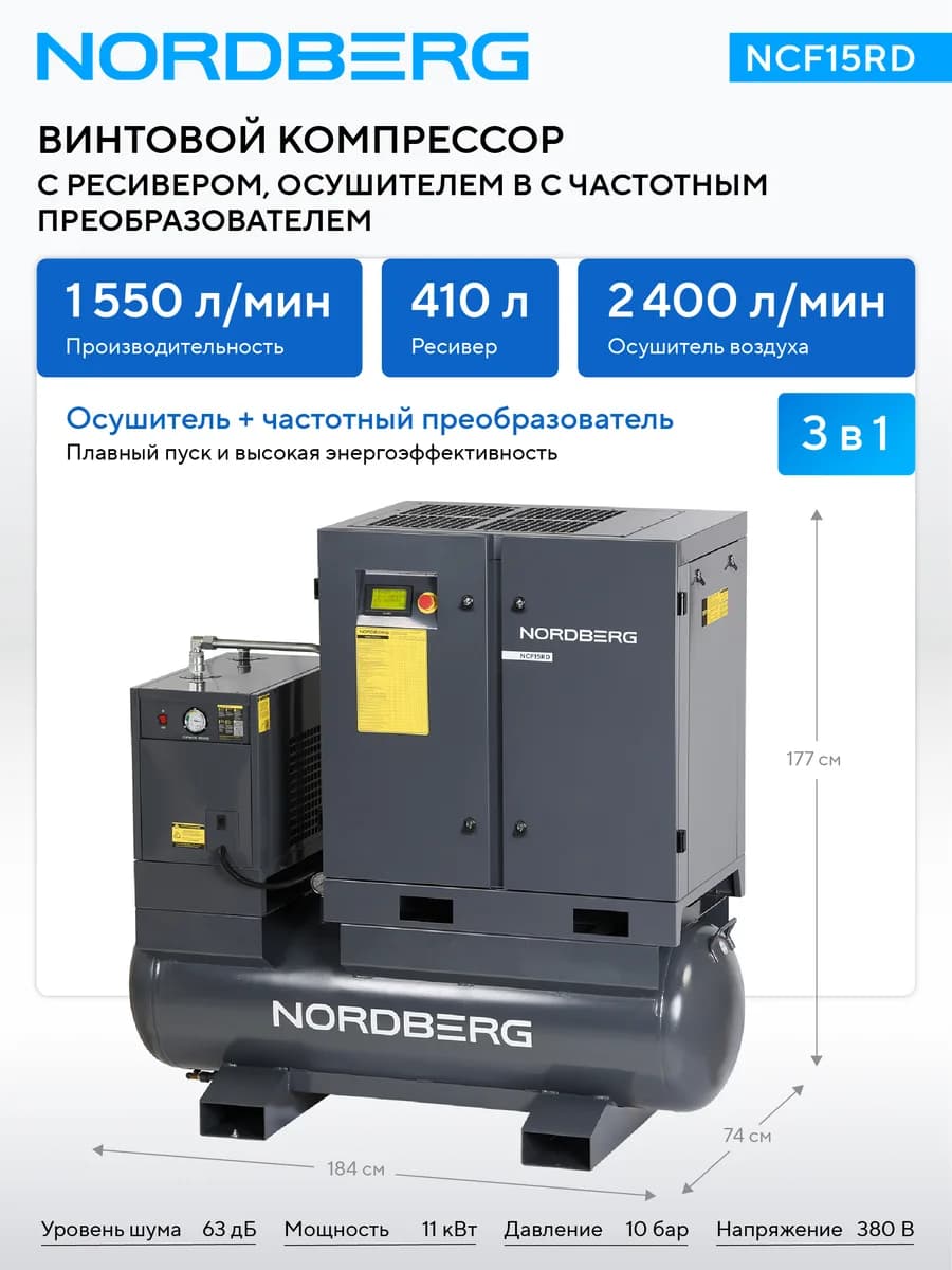 Компрессоры винтовые NCF15RD