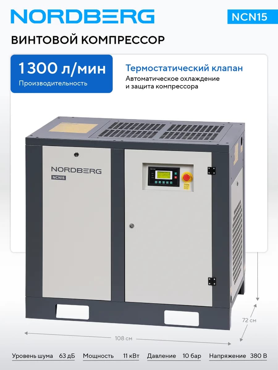 Компрессоры винтовые NCN15