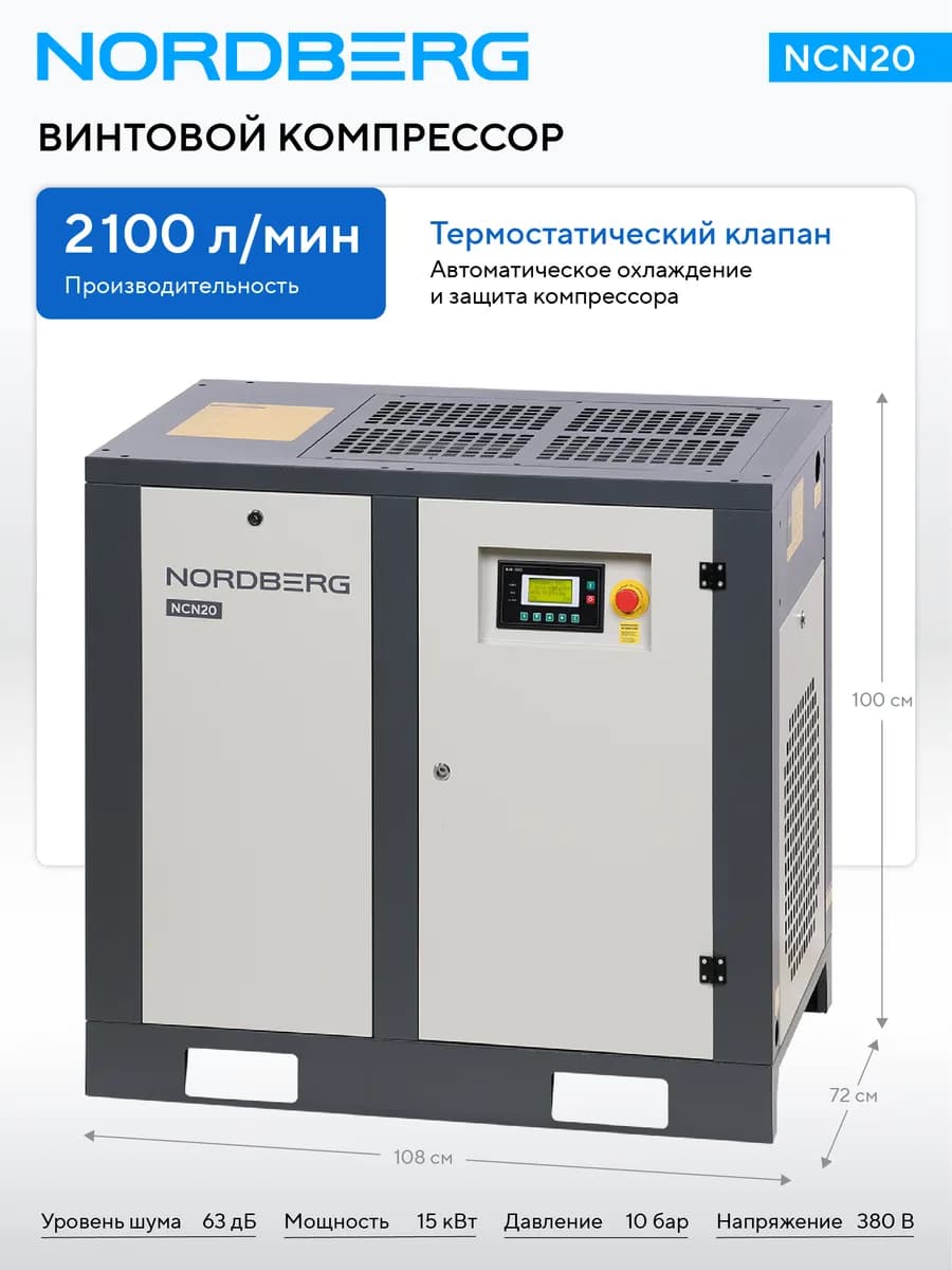 Компрессоры винтовые NCN20