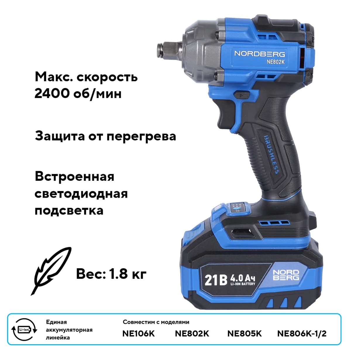 Электрогайковёрты NE802K